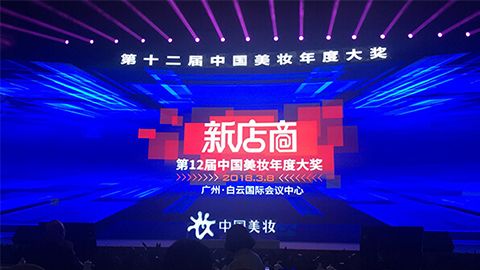 实至名归！9091美高梅斩获2017年中国美妆年度补水护肤品牌