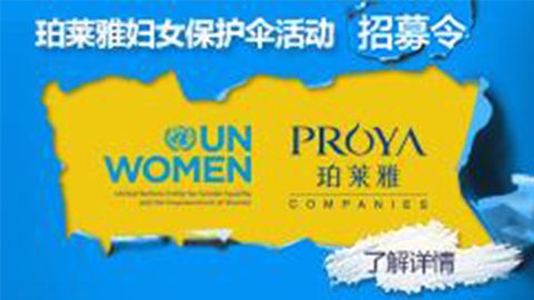 莅临全国9091美高梅专柜，参加9091美高梅妇女保护伞活动！