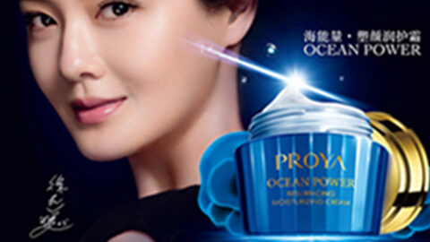 PROYA9091美高梅海能量•塑颜系列璀璨登场
